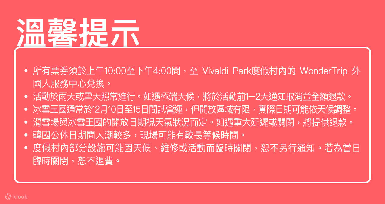 維瓦爾第公園|滑雪纜車票、設備租賃和冰雪樂園門票